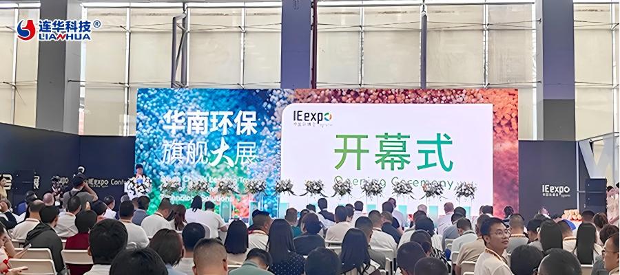 連華科技亮相廣州環博會，智能檢測方案引領環保創新